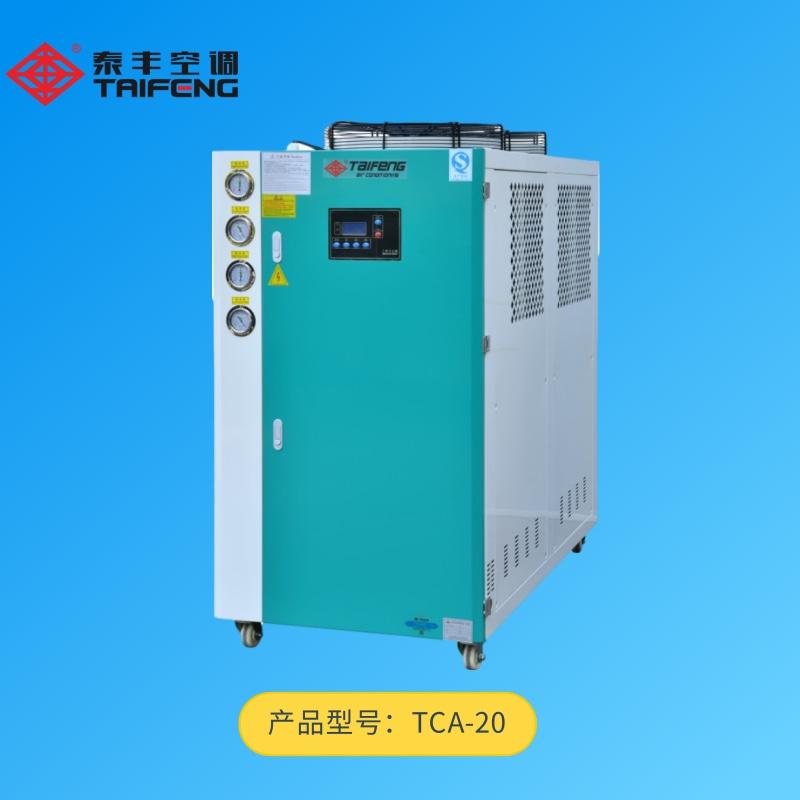 TCA-20箱式風冷冷水機組