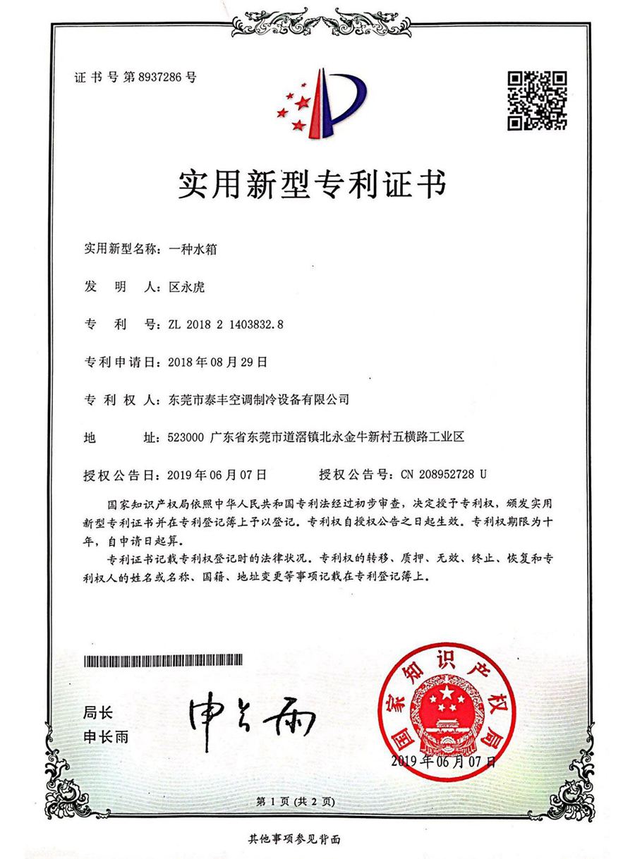 一種水箱實(shí)用新型專(zhuān)利證書(shū)